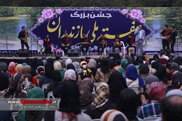 جشن بزرگ هفته ملی مازندران در قادیکلای قائم شهر